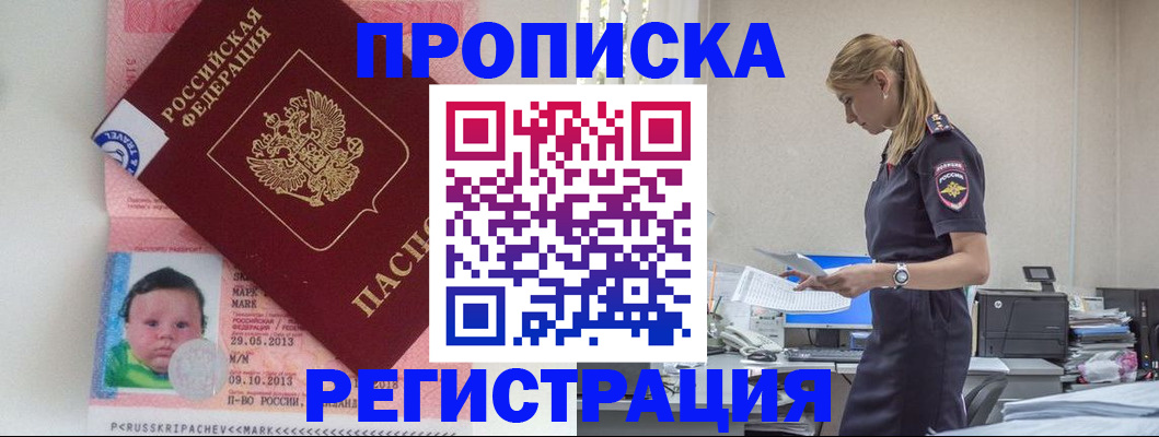 прописка ребенка в Волгоградской области