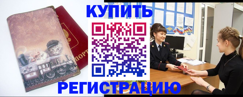 прописка 2025 в Волгоградской области