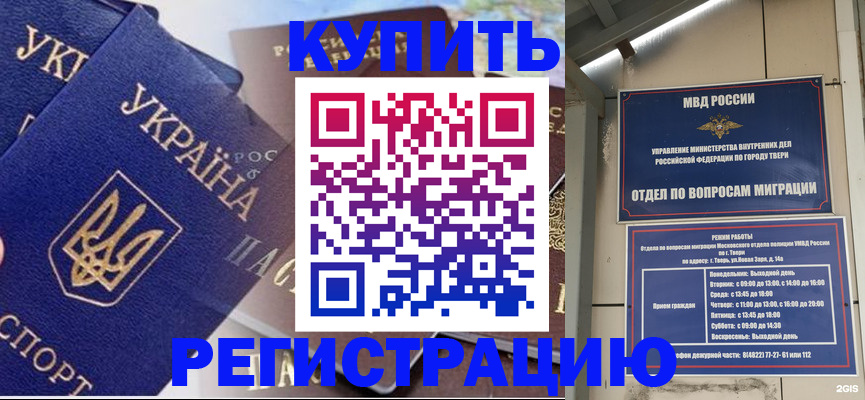 временная регистрация недорого в Волгоградской области