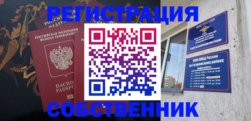 временная регистрация законно в Волгоградской области