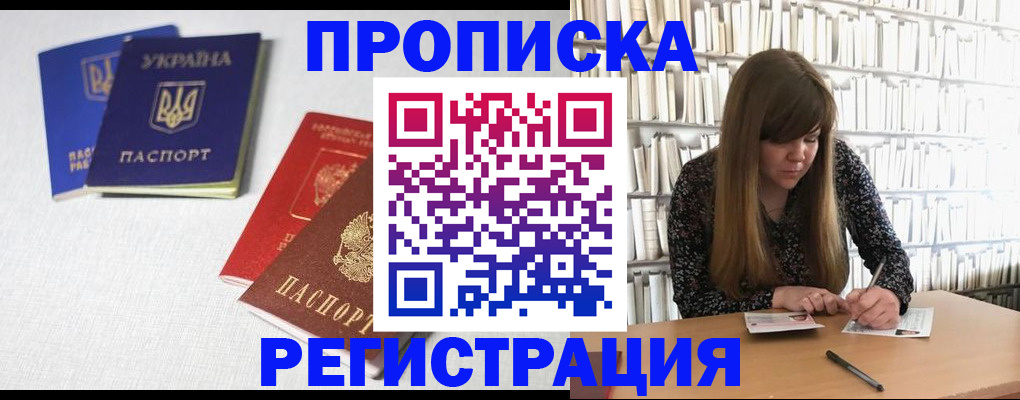 прописка от собственника в Волгоградской области