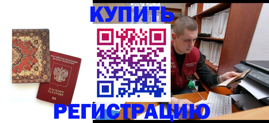 прописка паспорт в Волгоградской области
